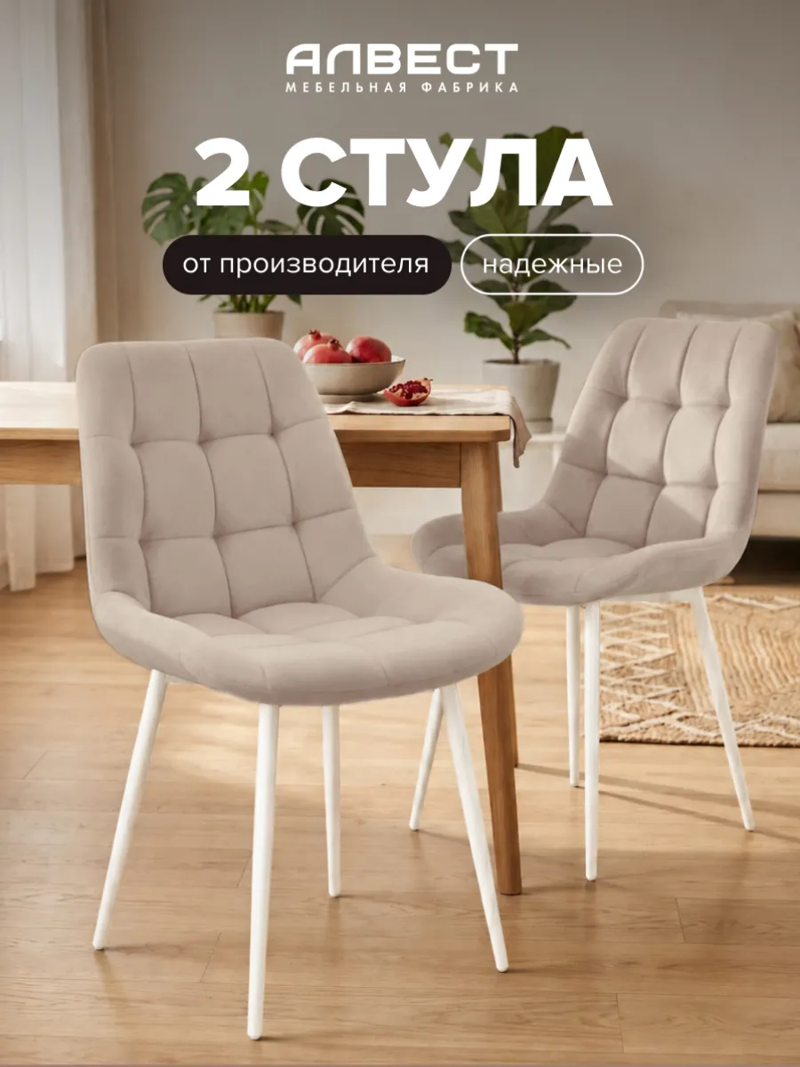 Стулья для кухни мягкие со спинкой велюр 2 шт