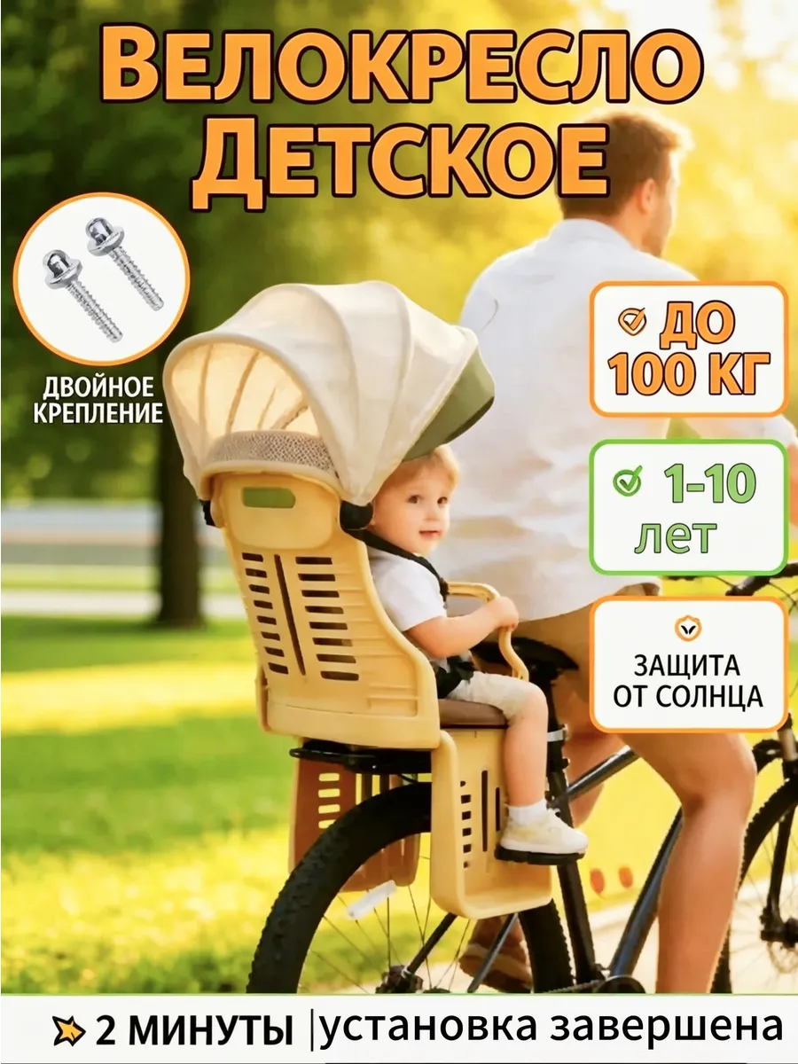 Велокресло детское на багажник с козырьком для велосипеда