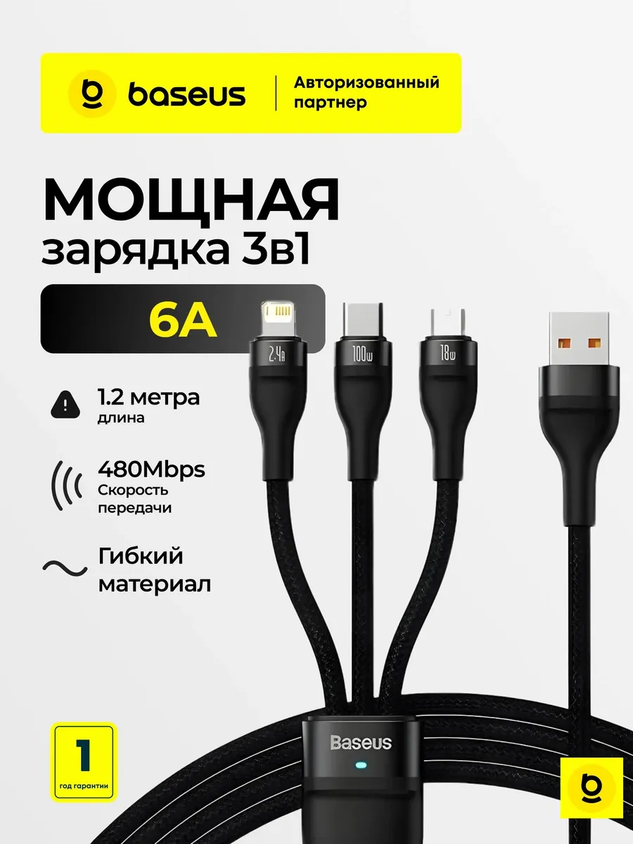Кабель Flash Series Ⅱ Fast Charging USB to M+L+C 100W 1.2m