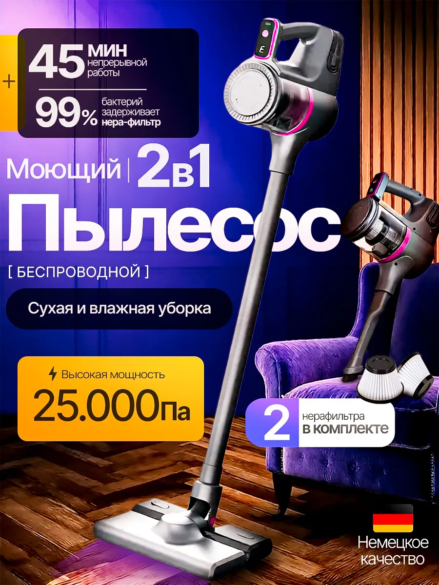 Пылесос вертикальный беспроводной для дома