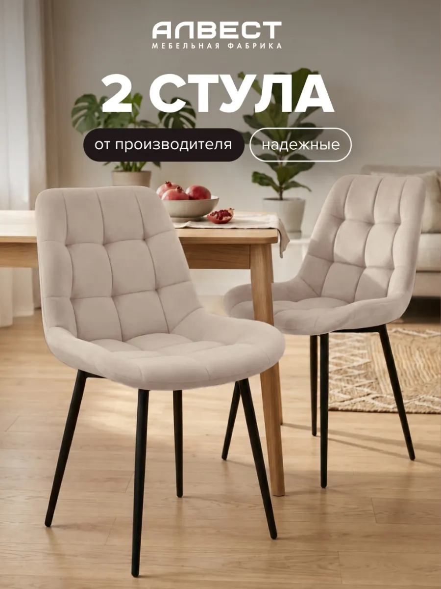Стулья для кухни мягкие со спинкой велюр 2 шт