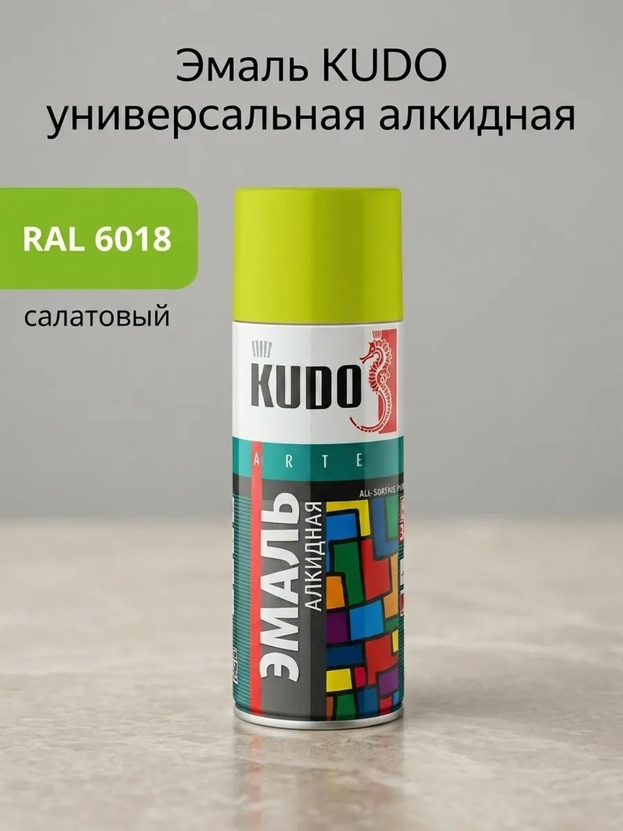 Эмаль аэрозольная Kudo универсальная, салатовая RAL 6018