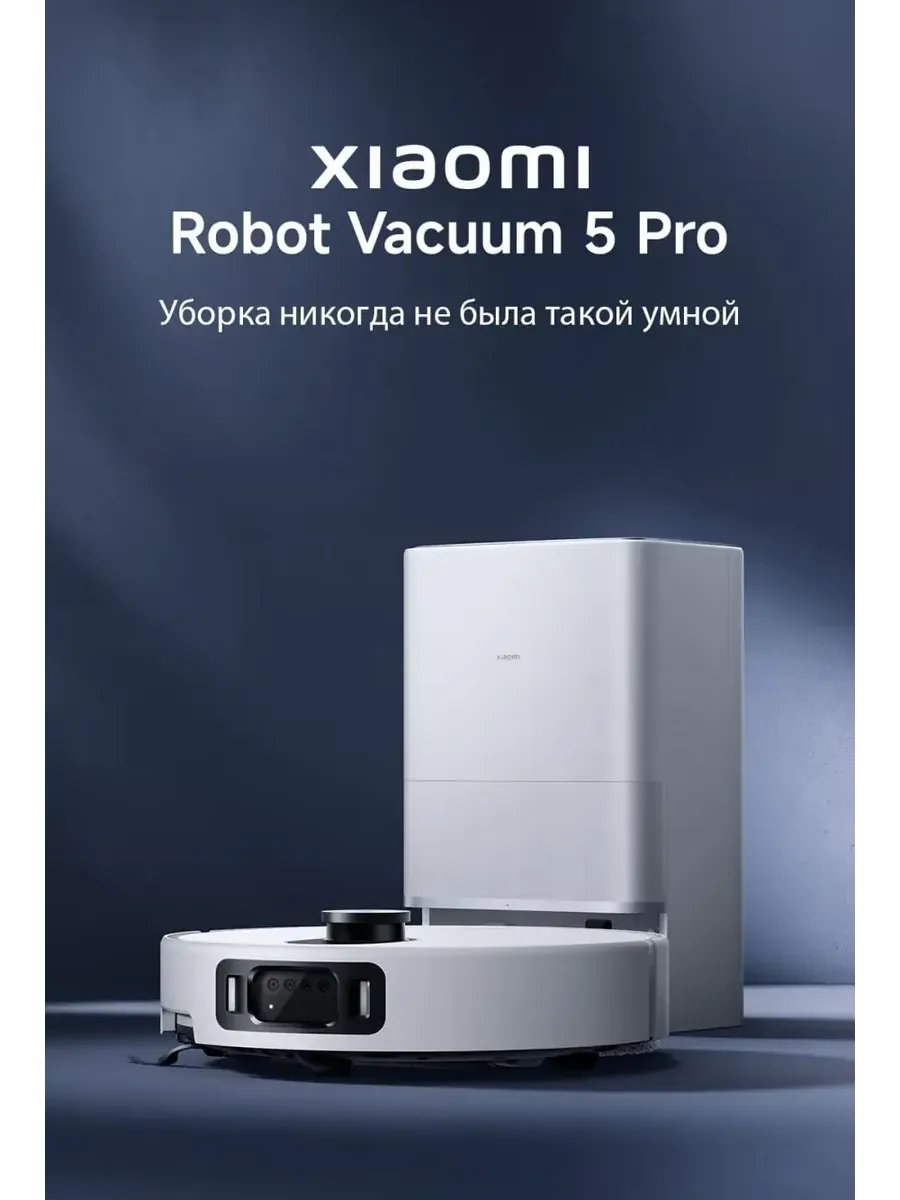 Xiaomi Робот-пылесос 5 Pro EU BHR07WFEU со станцией самоочистки