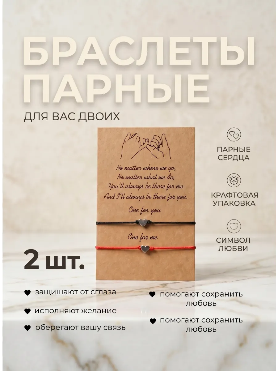 Парные браслеты сердечки, заряженные на любовь, оберег