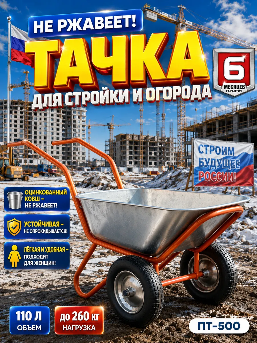 Тачка садовая двухколесная, 110 л
