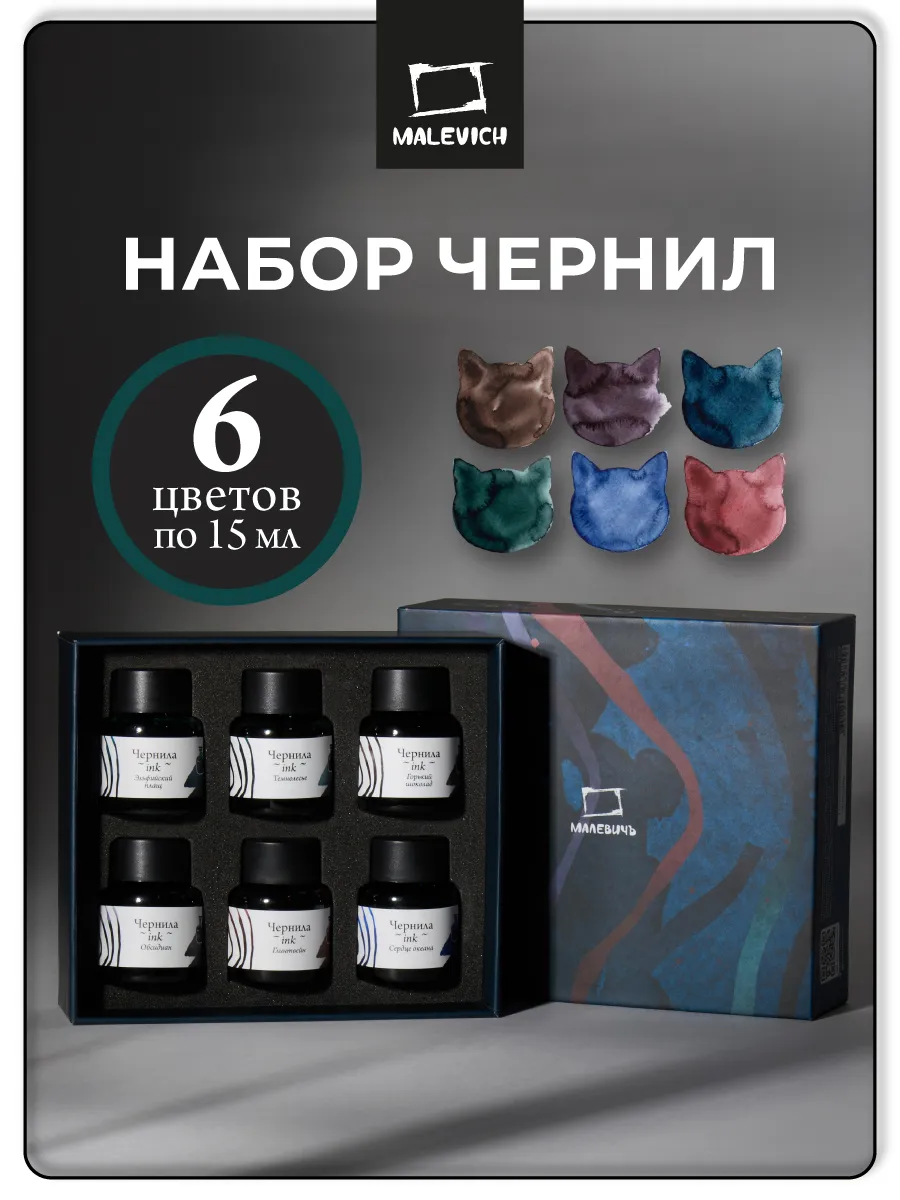 Чернила для рисования и каллиграфии, набор 6 цветов по 15 мл