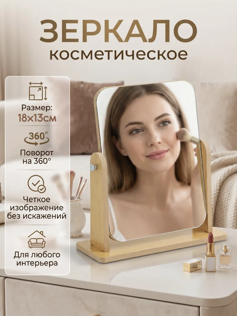 Зеркало косметическое настольное