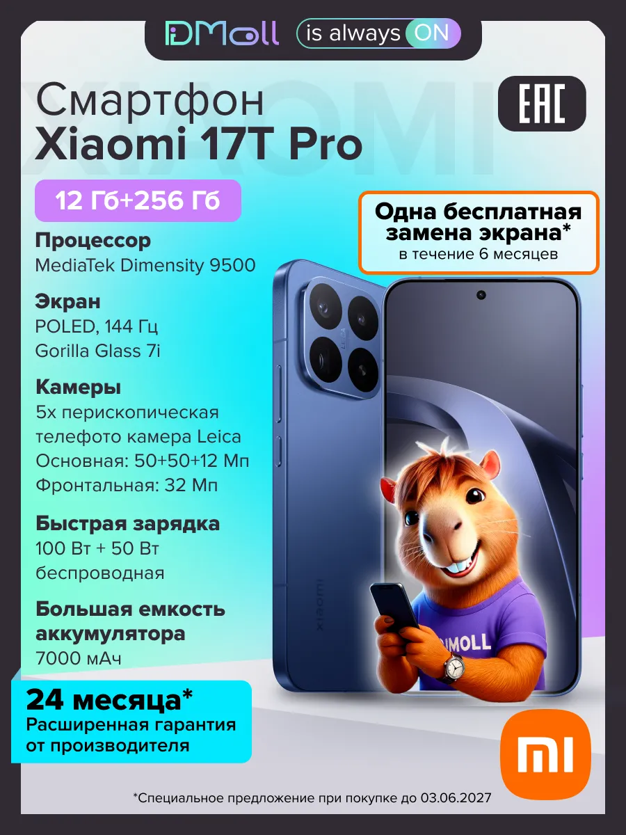 Смартфон 17T Pro 12+256ГБ Deep Blue РОСТЕСТ Xiaomi 1061723951 купить за 67 706 ₽ в интернет‑магазине Wildberries