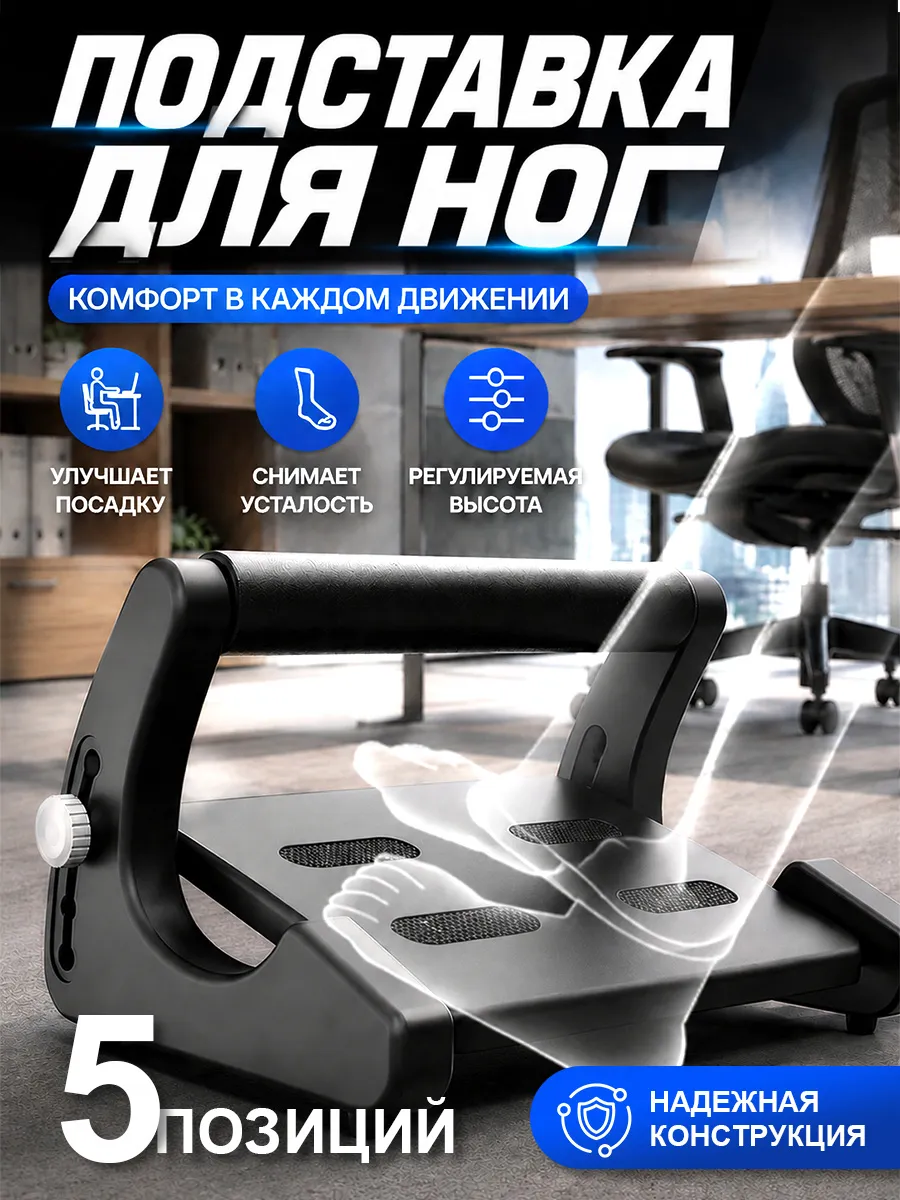 Подставка для ног офисная под стол для дома