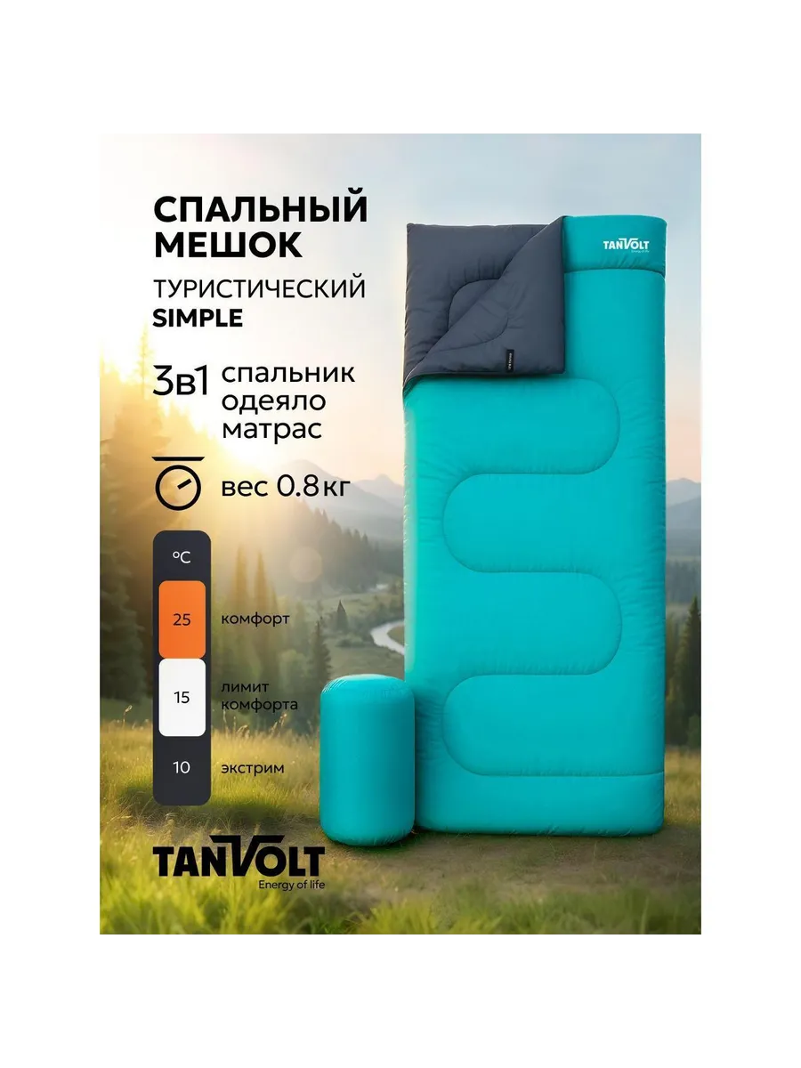 Спальный мешок Simple