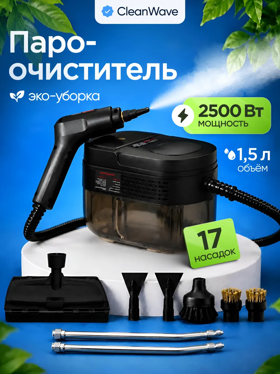 Пароочиститель мощный универсальный для уборки