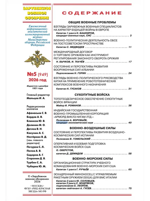 Красная Звезда Журнал «Военная мысль» №5 2026, красный, фото 3