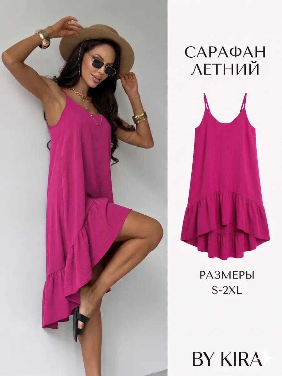 Сарафан летний короткий