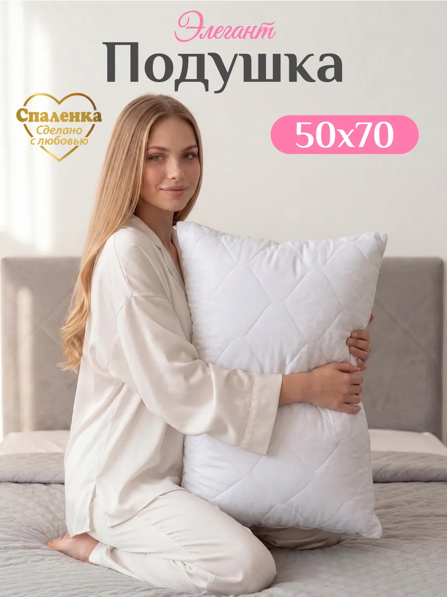 Подушка 50х70 для сна