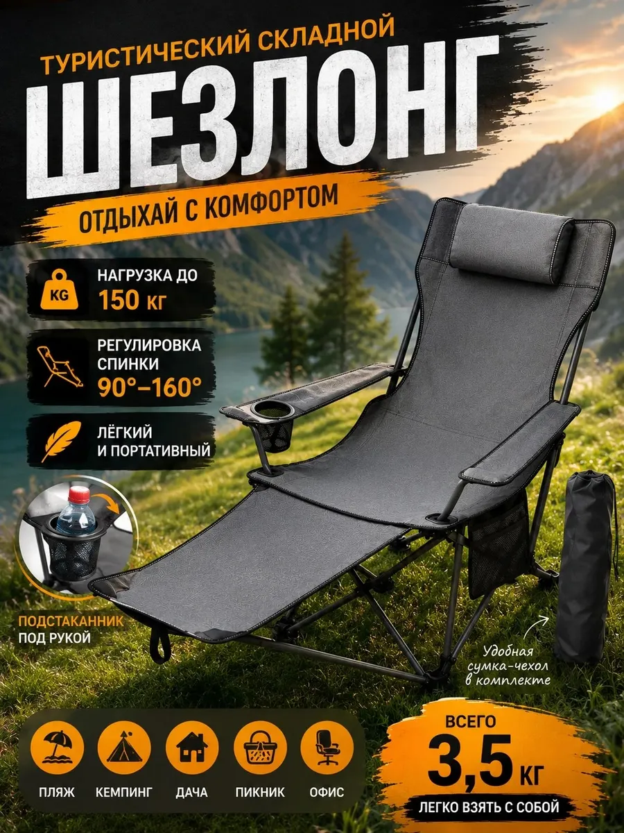 Кресло шезлонг туристическое