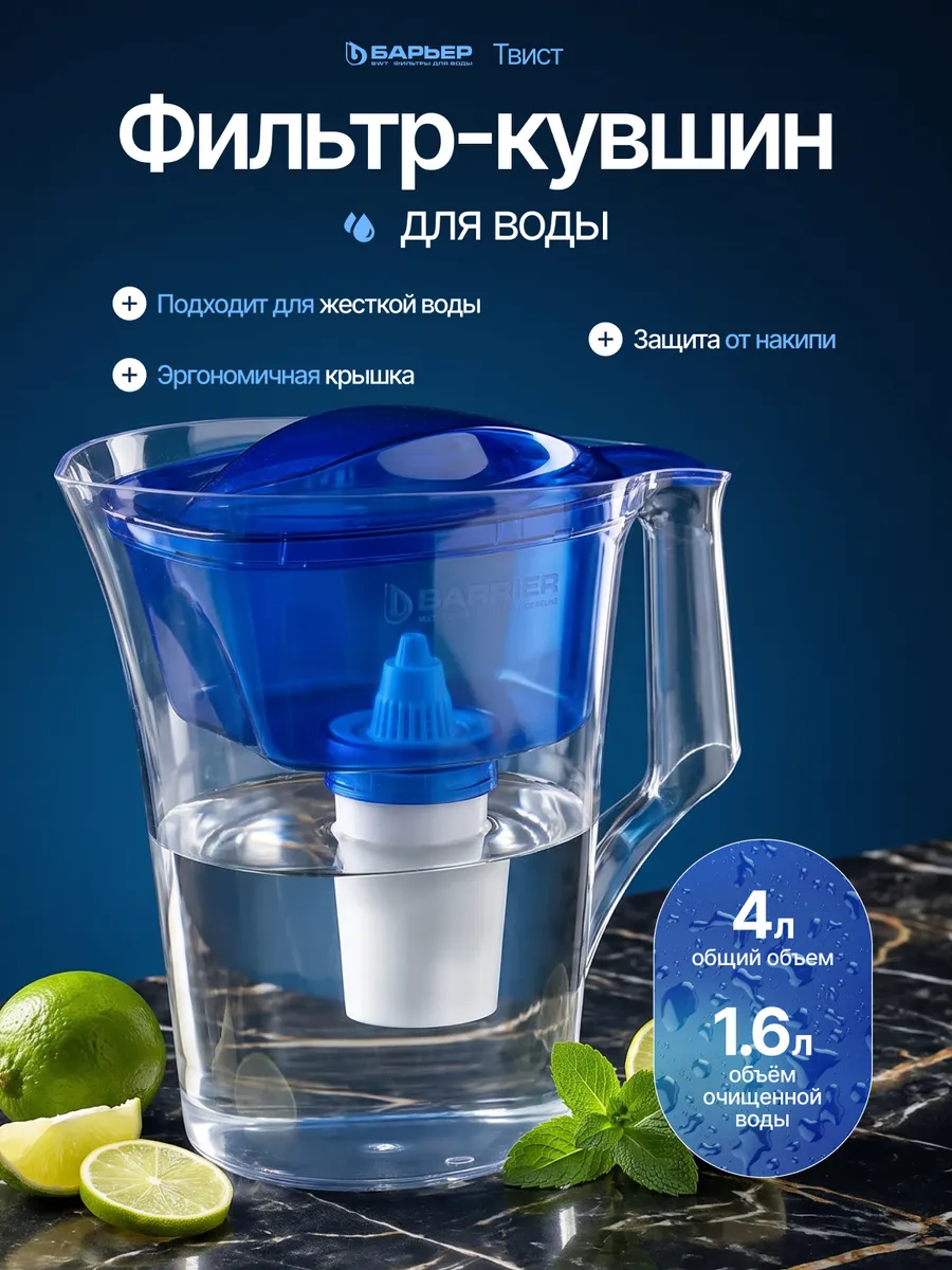 Фильтр для воды кувшин " Твист" синий