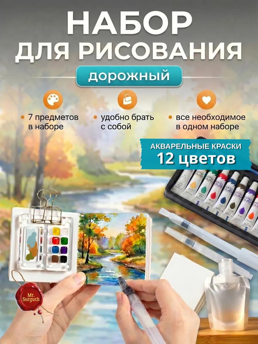 Дорожный набор для рисования и творчества, 7 предметов