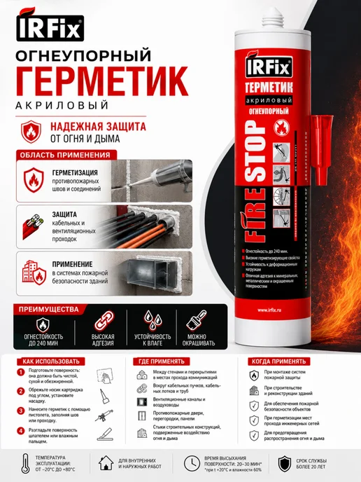 IRFix Герметик огнеупорный 310 мл противопожарный для швов 2шт, 310 мл, 3 шт, фото 2