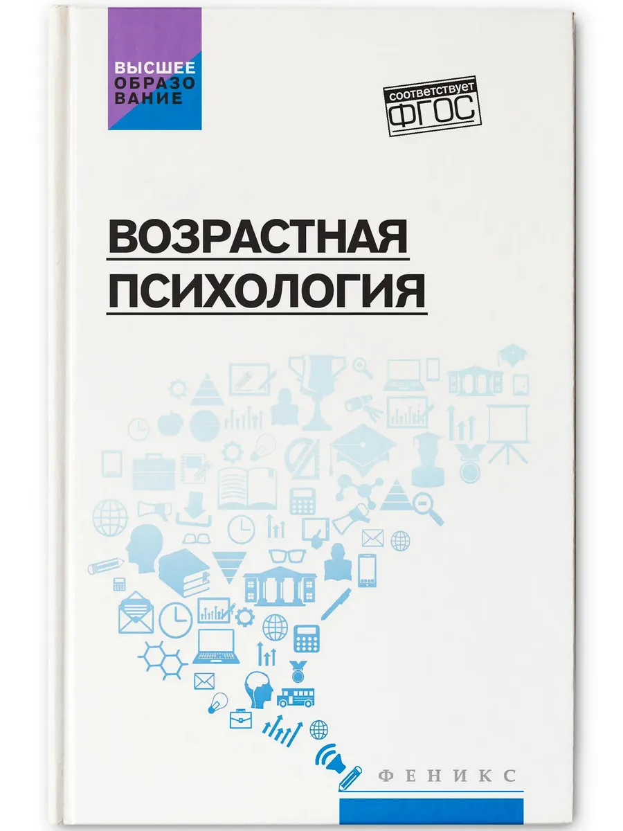 Возрастная психология