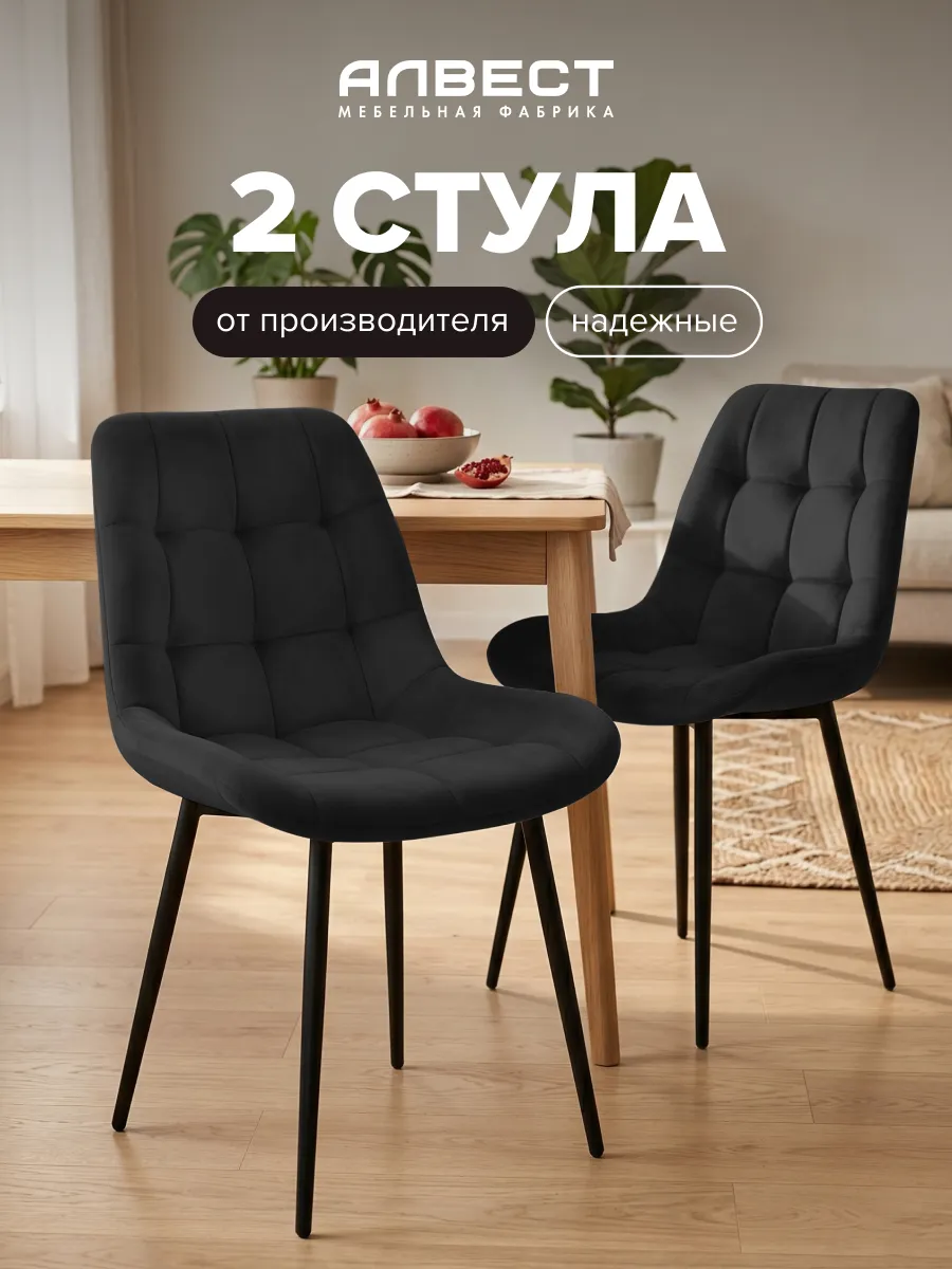 Стулья для кухни мягкие со спинкой велюр 2 шт