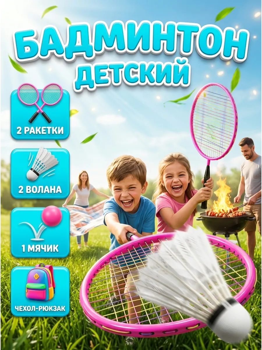 Бадминтон ракетки для тенниса