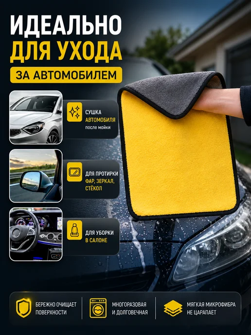 Салфетки из микрофибры для авто и дома 30х40 набор 4шт, 30x40, 4 шт, фото 2