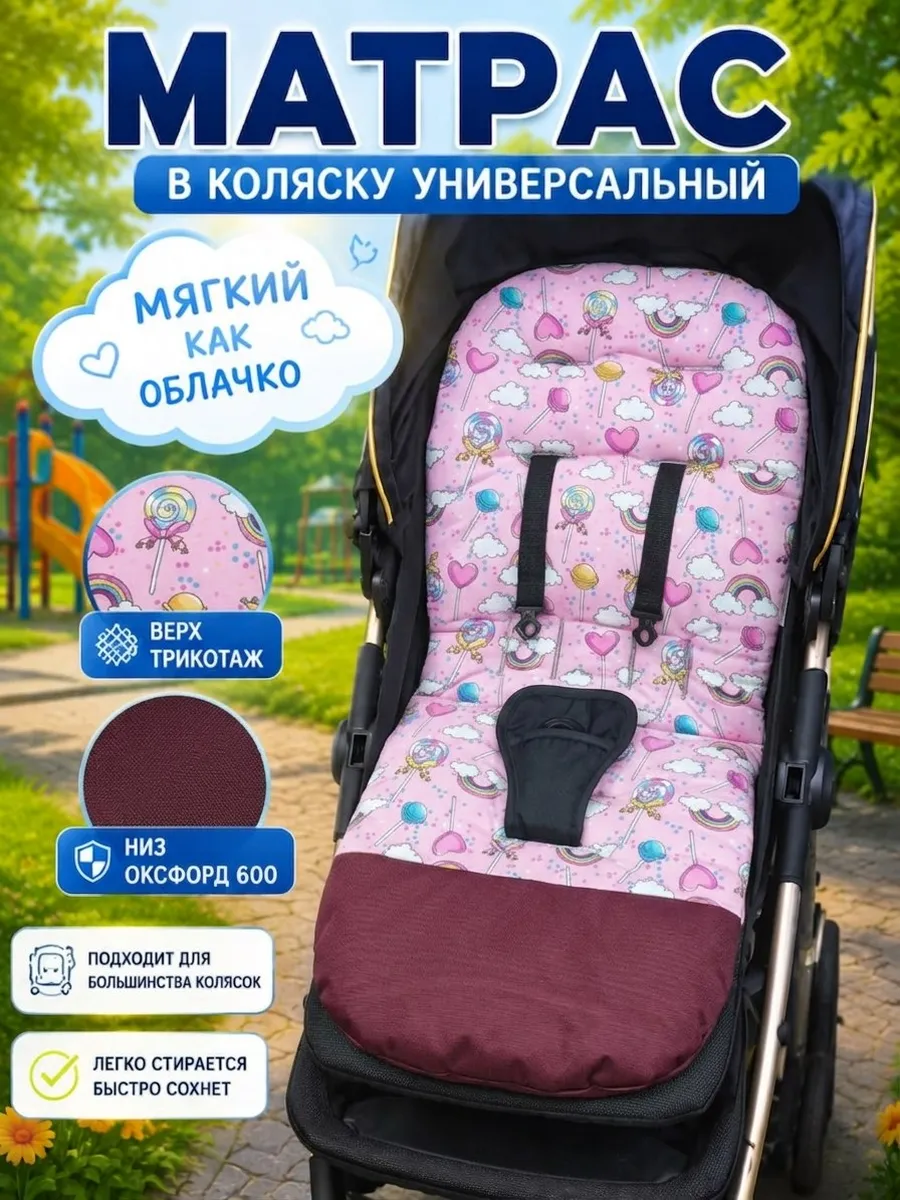 Матрас в прогулочную коляску универсальный летний
