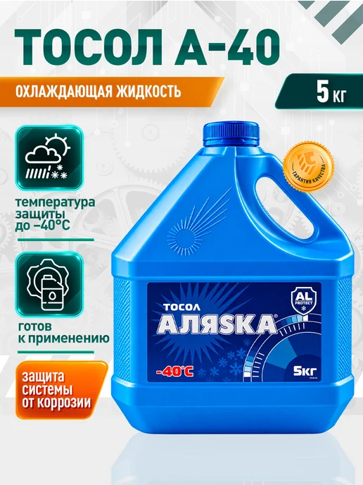 АЛЯSКА Охлаждающая жидкость Тосол А-40 5 кг, 5 кг