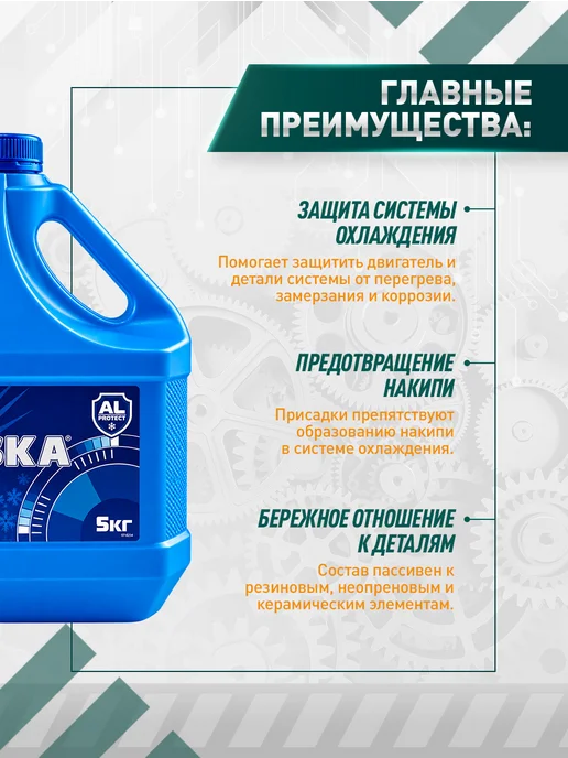 АЛЯSКА Охлаждающая жидкость Тосол А-40 5 кг, 5 кг, фото 3