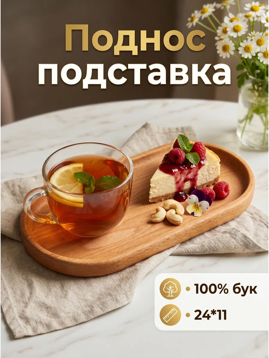 Чайный поднос, подставка под кружку деревянная