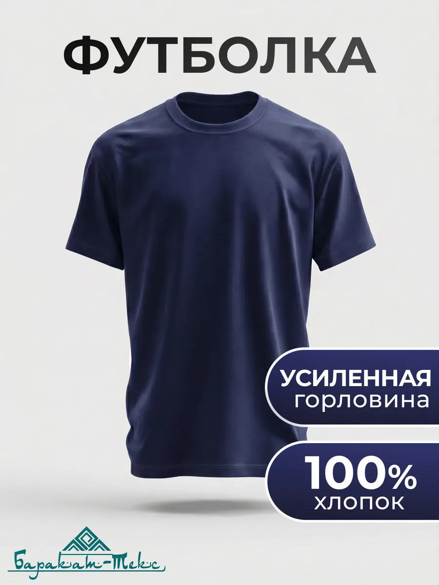 Футболка хлопок