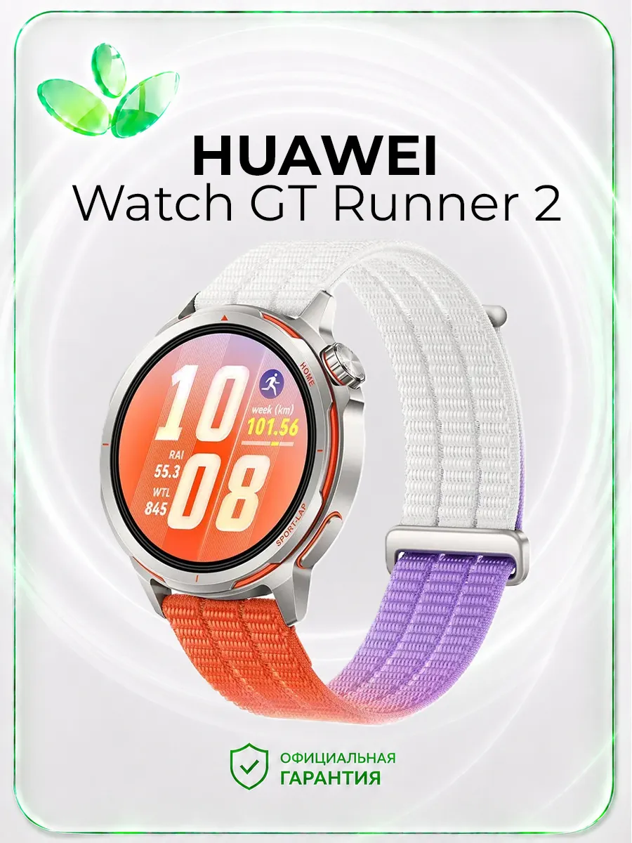 Huawei Умные часы Watch GT Runner 2, оранжевые