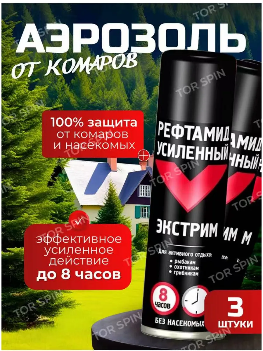 Средство усиленная фрмула от комаров клещей и насекомых