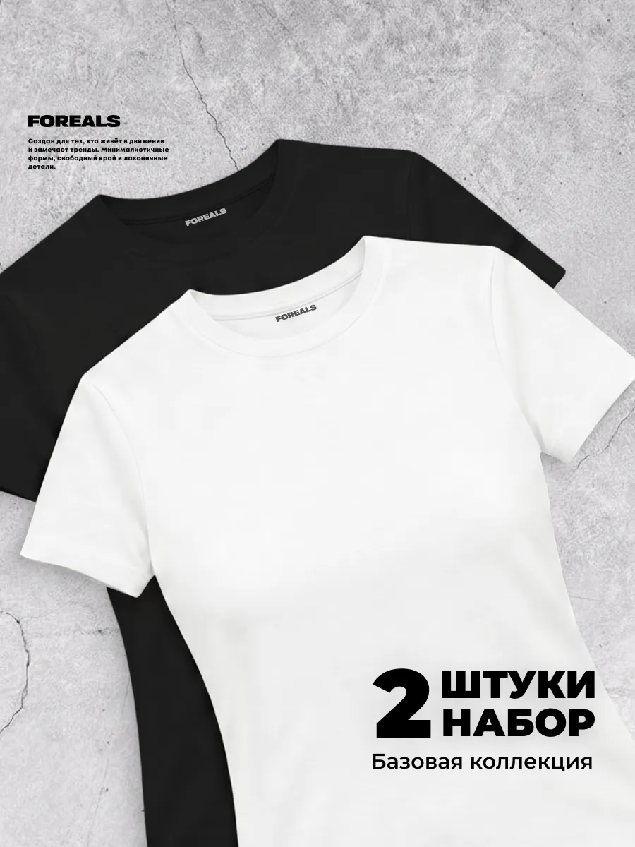 Футболка облегающая базовая набор 2 шт
