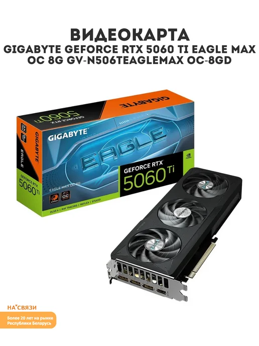 Gigabyte Gigabyte GeForce RTX 5060 Ti EAGLE MAX OC 8G