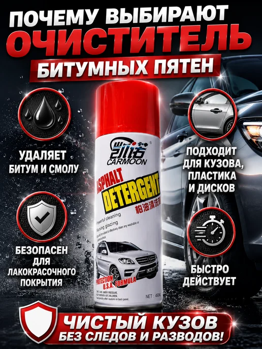 ШИКУ2 Очиститель битумных пятен на автомобиле спрей 450 мл, 450 мл, фото 2