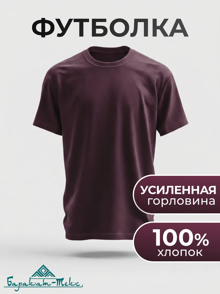 Футболка хлопок