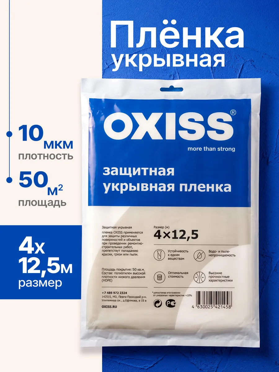 Полиэтиленовая пленка укрывная для ремонта защитная 50м²