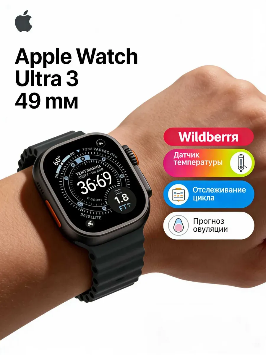Apple Часы мужские Watch Ultra 3 черный корпус