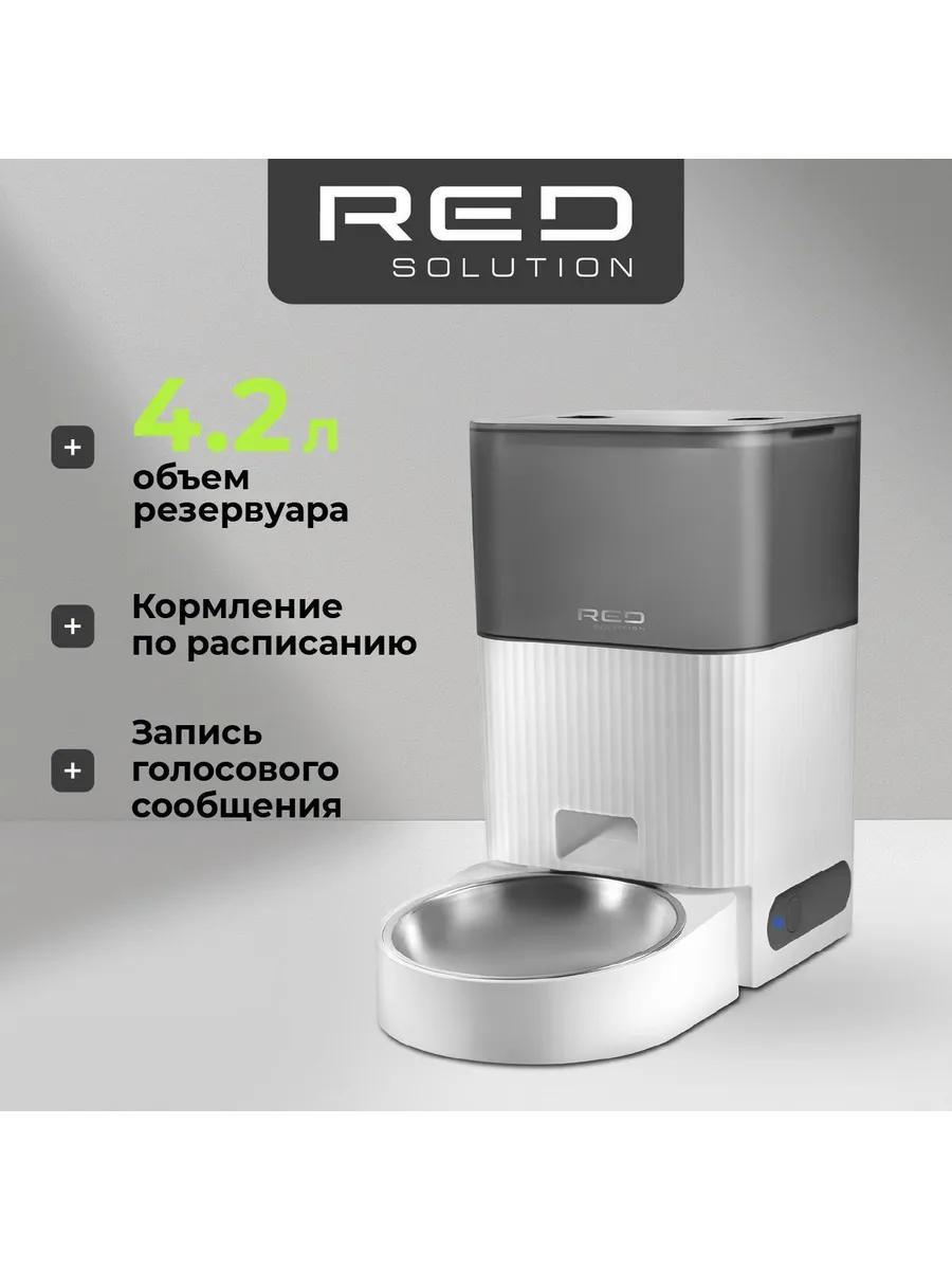 Умная кормушка для животных RED SOLUTION 09S