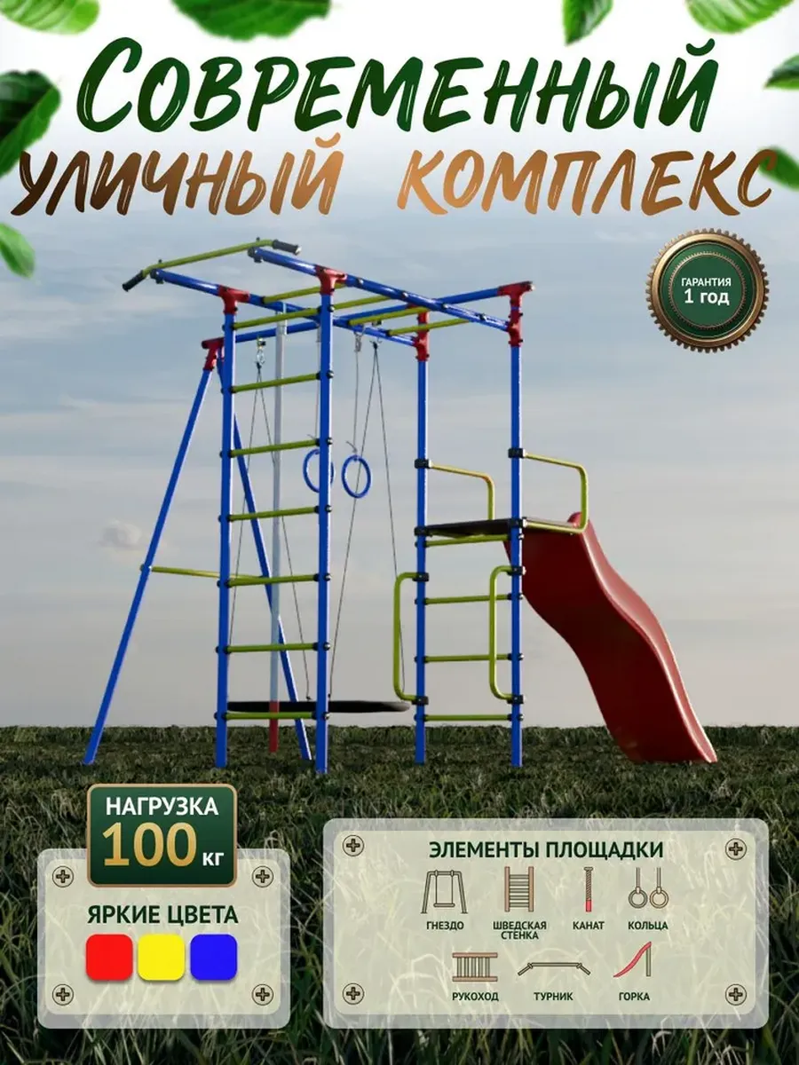 Уличный спортивный комплекс для детей