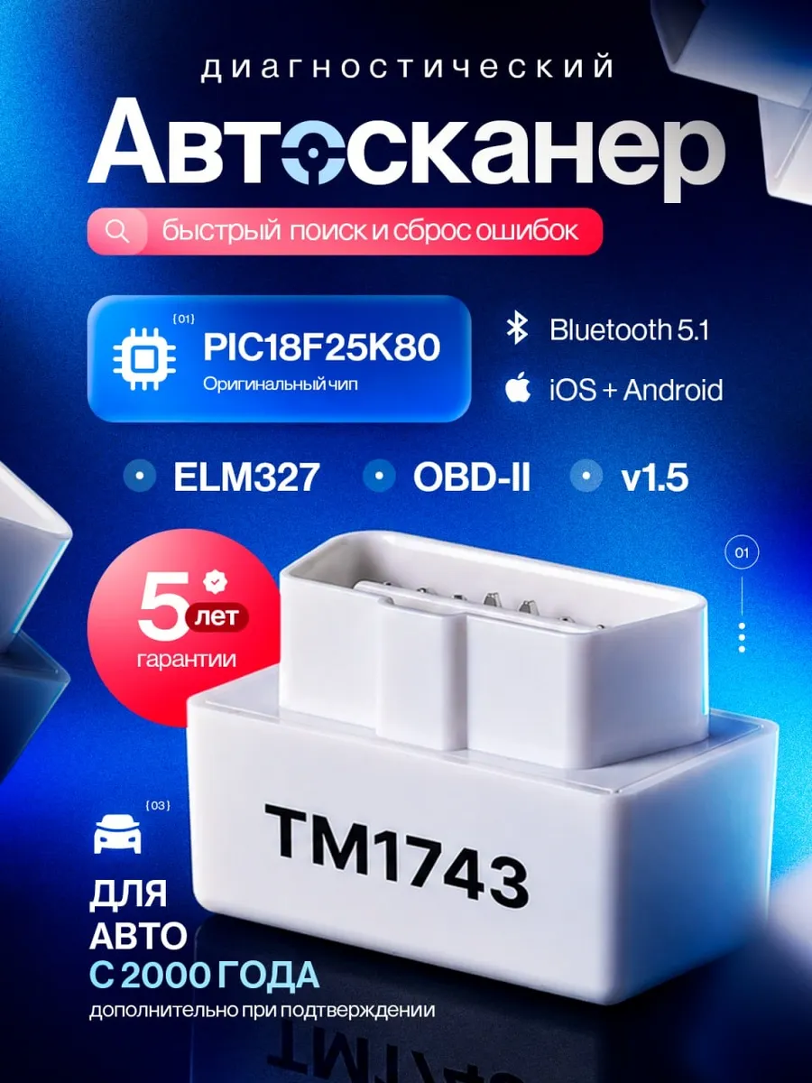 Автосканер для диагностики и кодирования авто ELM327 v 1.5