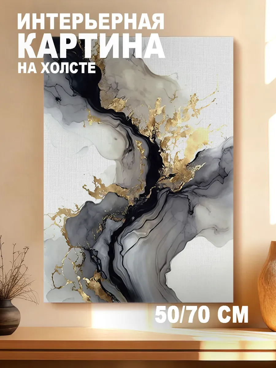 Картина на холсте интерьерная 50х70