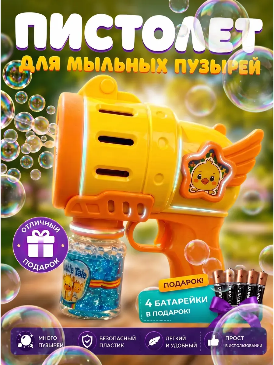 Генератор мыльных пузырей пистолет