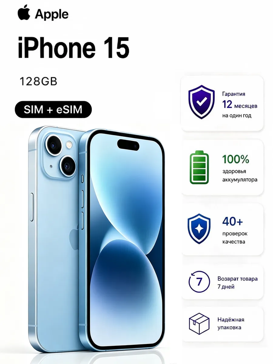 Смартфон iPhone 15 128 гб Cиний