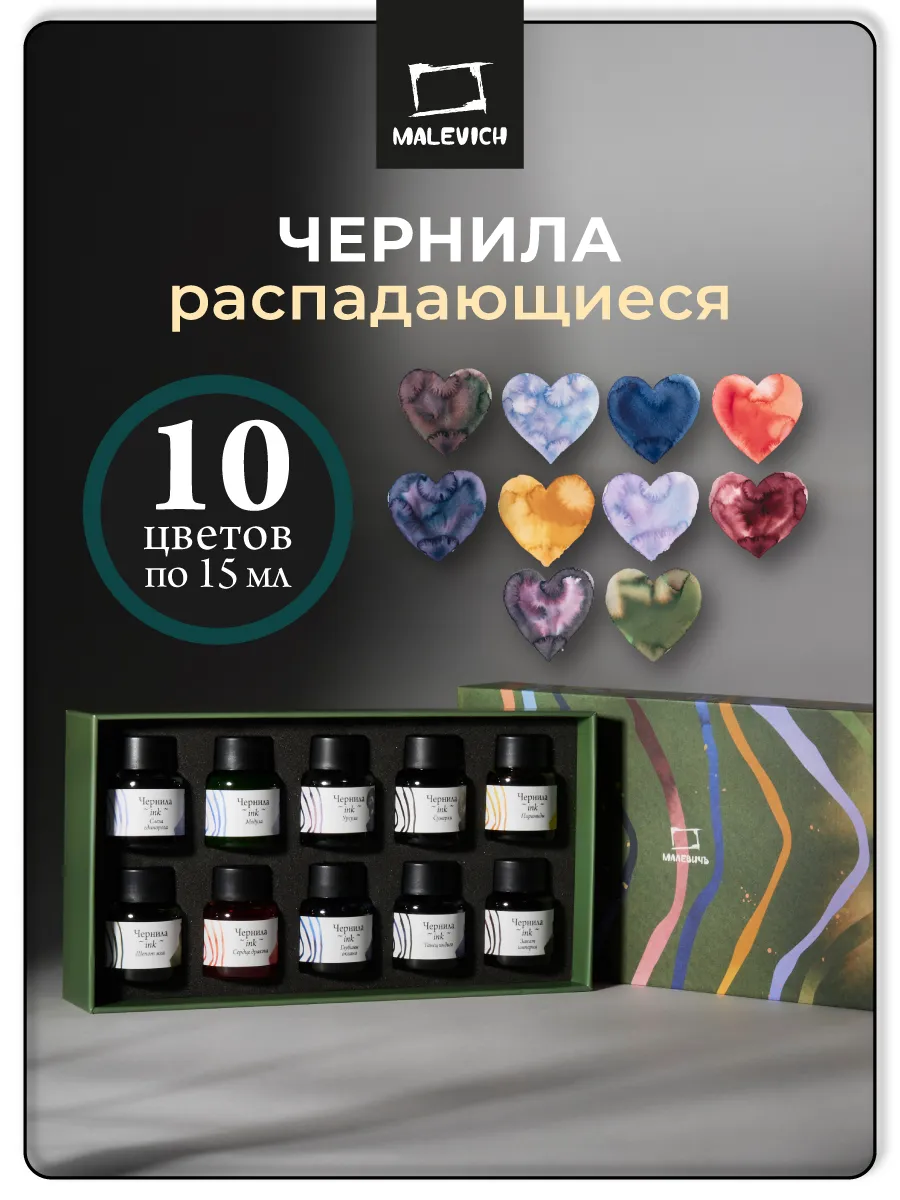 Чернила распадающиеся для рисования, 10 цветов по 15 мл