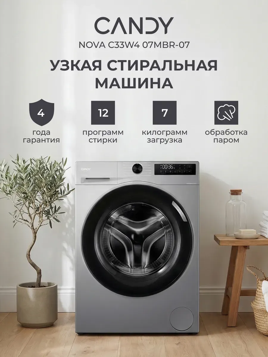 Стиральная машина автомат C33W4 07MBR-07, 7 кг, 12 программ Candy 1062420201 купить в интернет‑магазине Wildberries