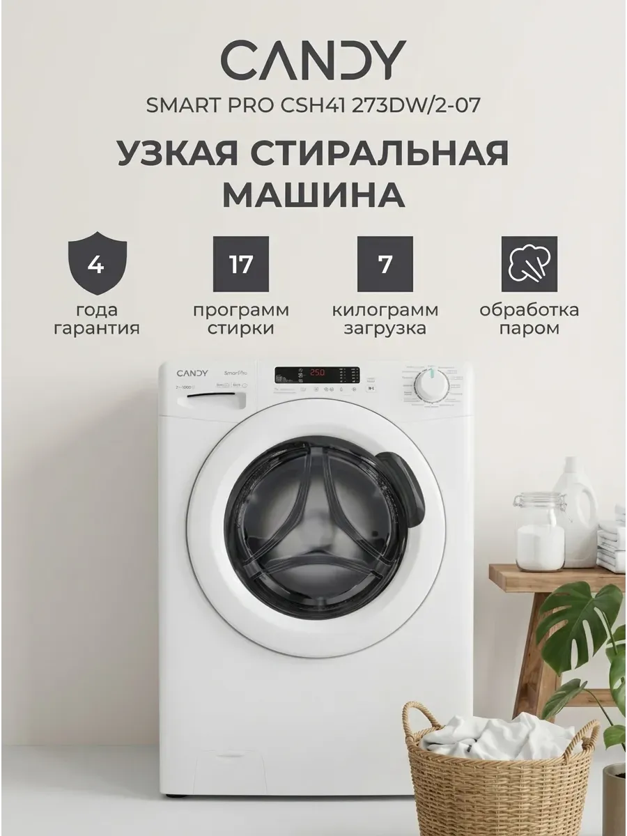 Стиральная машина автомат CSH41 273DW/2-07, 7кг, 17 программ