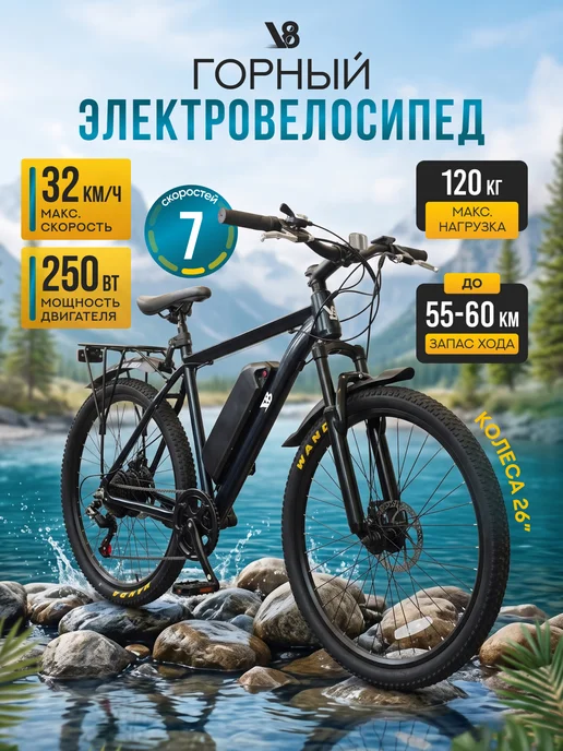 V8 Электровелосипед взрослый горный, вариант