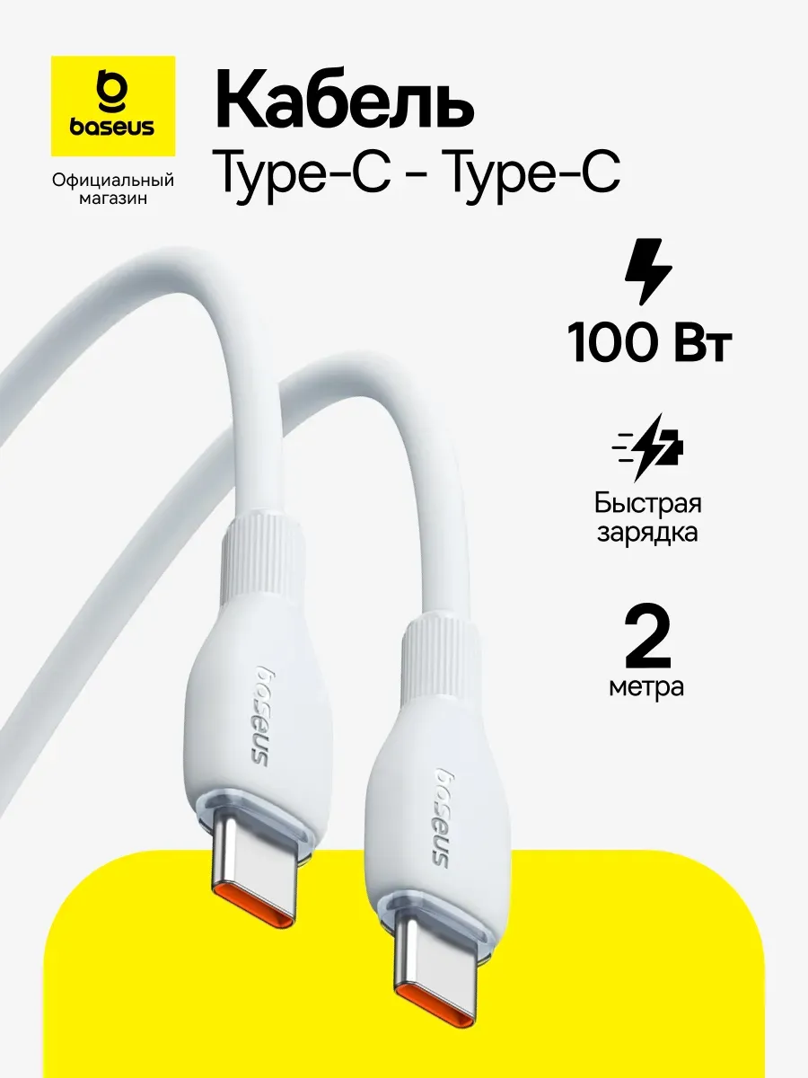 Кабель Pudding Series Fast Charging Type-C to Type-C 100W 2m